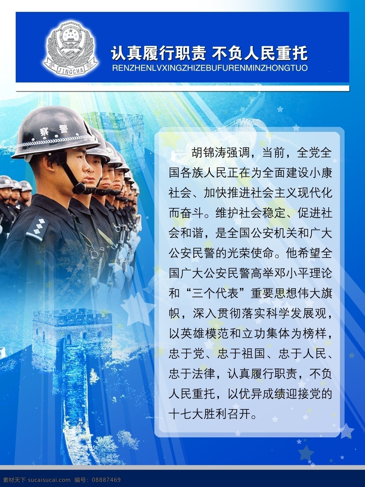 消防 文化 长城 公安 蓝色背景 民警 消防人员 履行职责 分层 大图 原创设计 原创展板