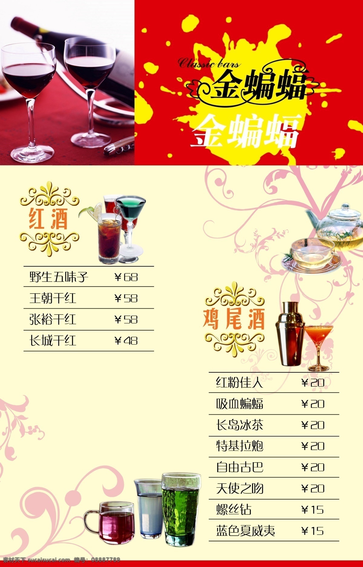 ps下载 灯光 高脚杯 广告设计模板 红酒 红酒海报 酒 金 蝙蝠 酒吧 模板下载 金蝙蝠酒吧 酒单 源文件 其他海报设计