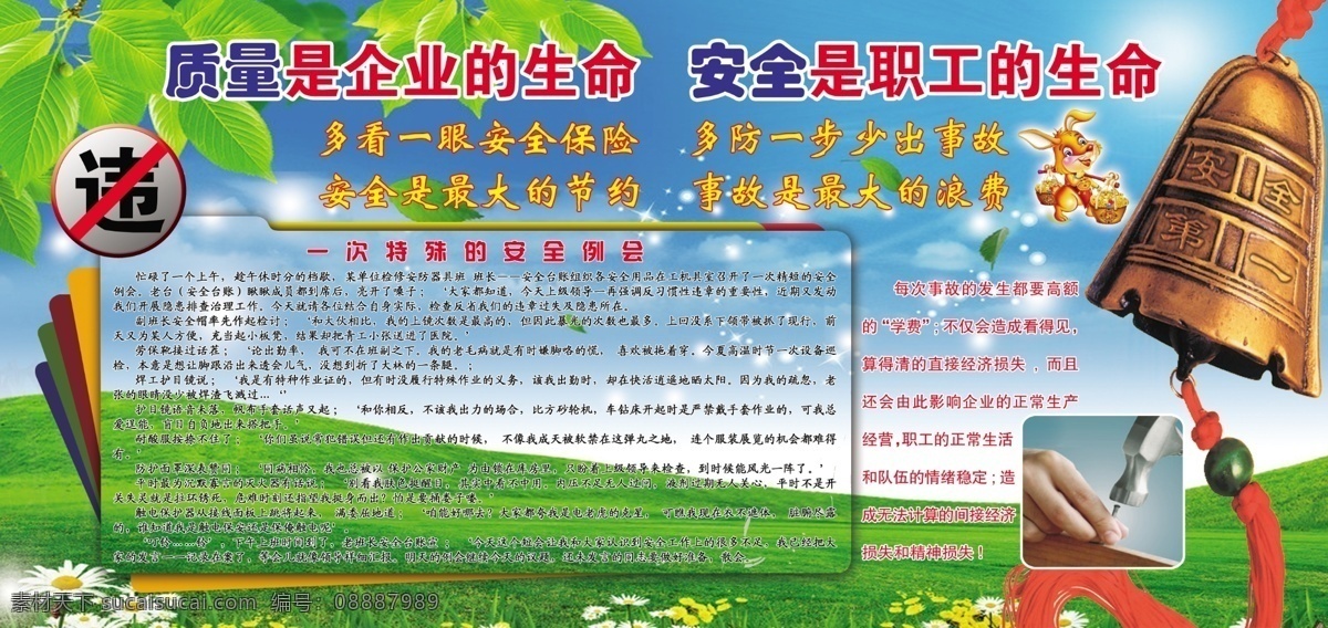 安全标语 草地 广告设计模板 树叶 小兔子 源文件 展板模板 安全 警钟 展板 模板下载 安全警钟展板 带红穗子警钟 向日葵花 书本 造型 文字 框 违字警示 其他展板设计