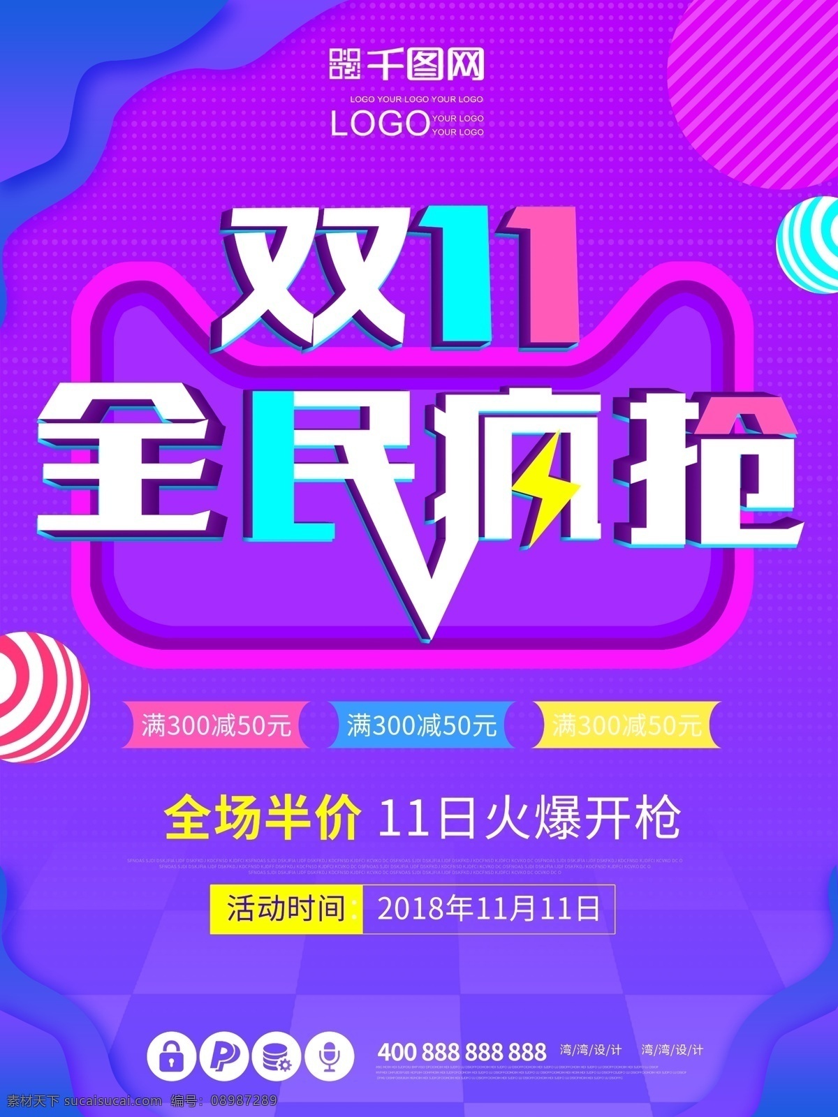 双十 促销 全民 疯 抢 海报 双十一 年终盛会 全民疯抢