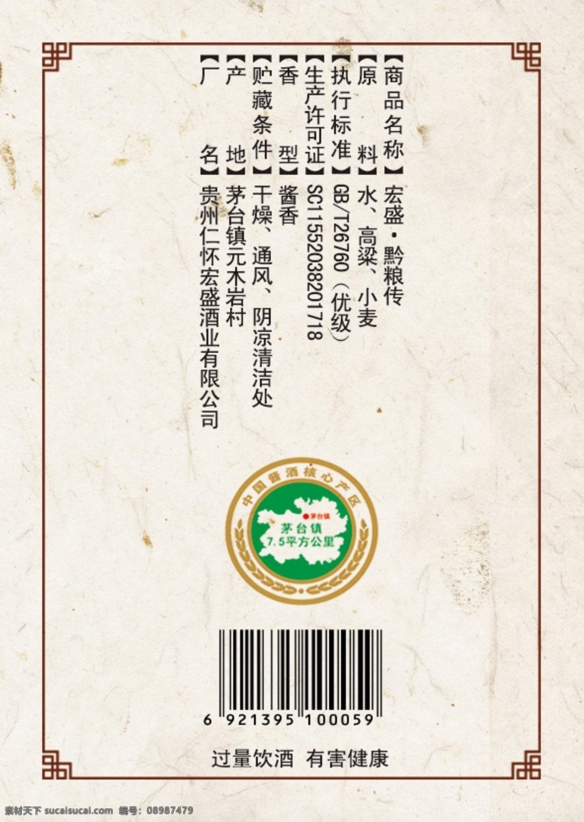 红色 酒标 矢量 包装设计 黑色