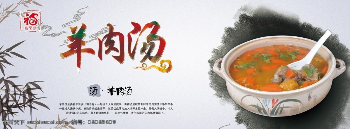 羊肉汤 单县羊肉 羊肉 羊肉文化 羊肉馆