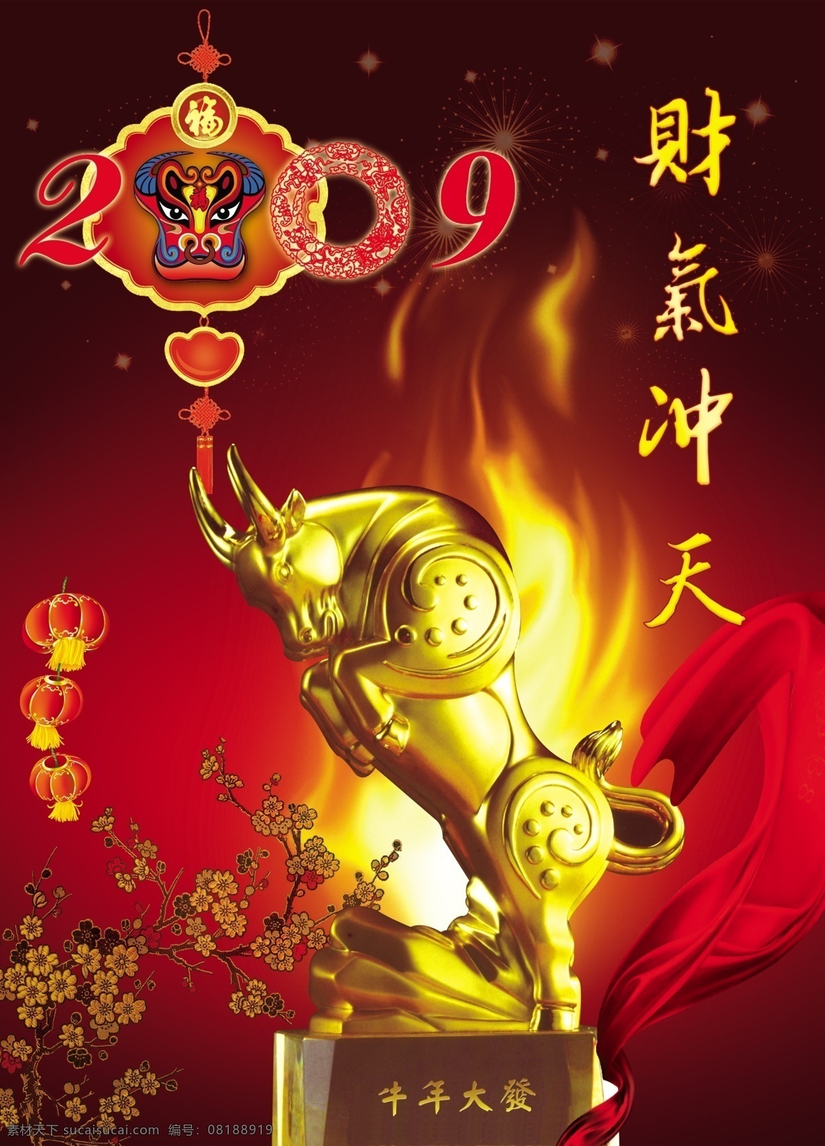 2009 超市吊旗 春节 灯笼 吊旗 福 火 金牛 牛气冲天 牛年 喜庆素材 中国结 新年 牛年大发 脸谱 源文件库 海报 吊旗设计