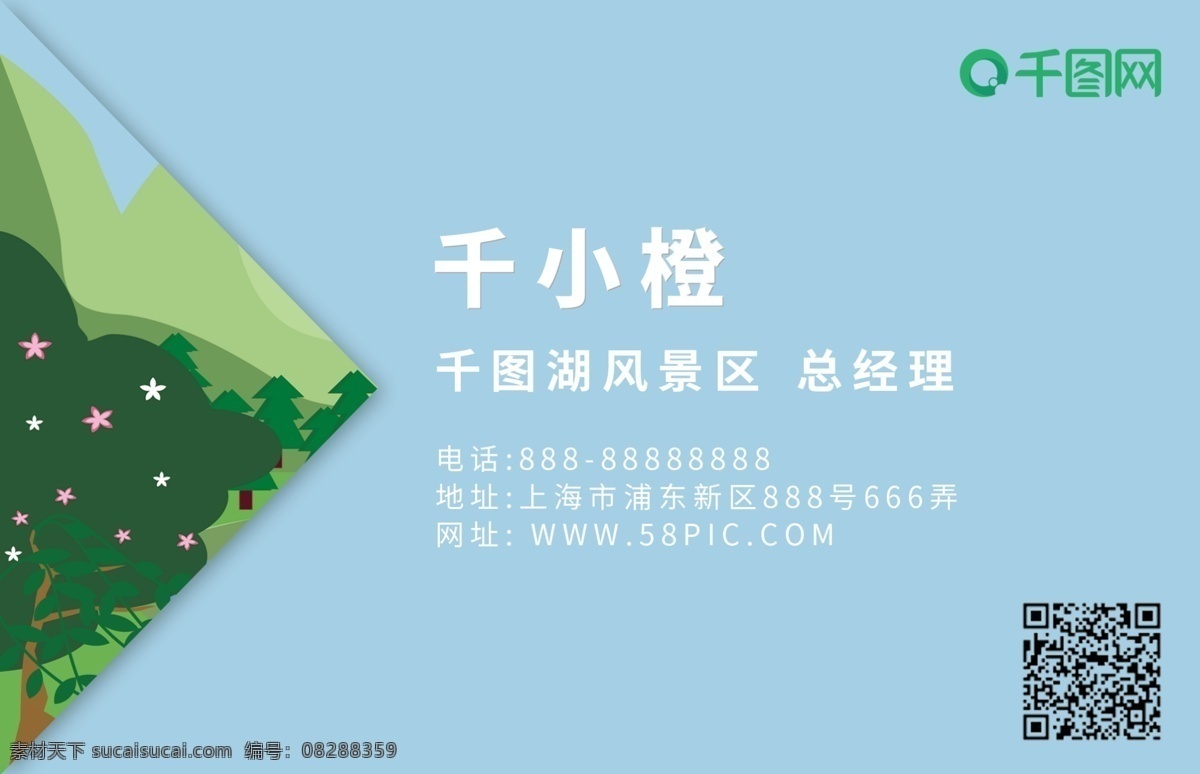卡通 手绘 千 图 湖景区 名片 小清新 湖景 旅游 踏青 商务名片 树 鸟 蓝色 绿色