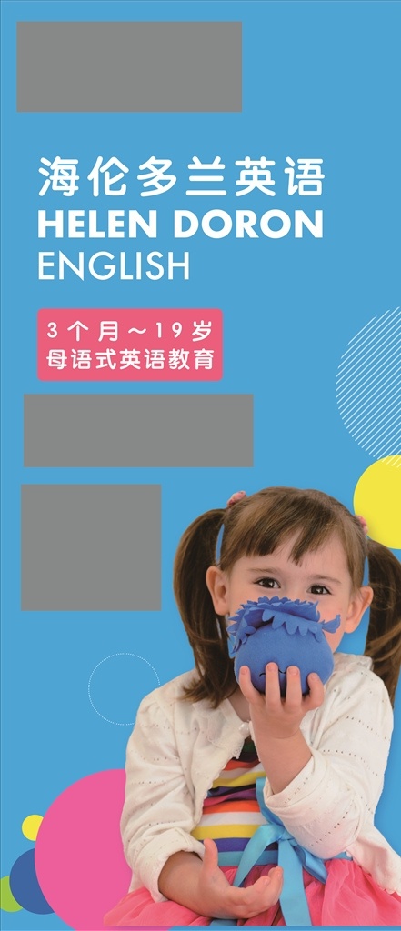 英语教育 英语招聘 少儿英语 海伦多兰 少儿英语招聘