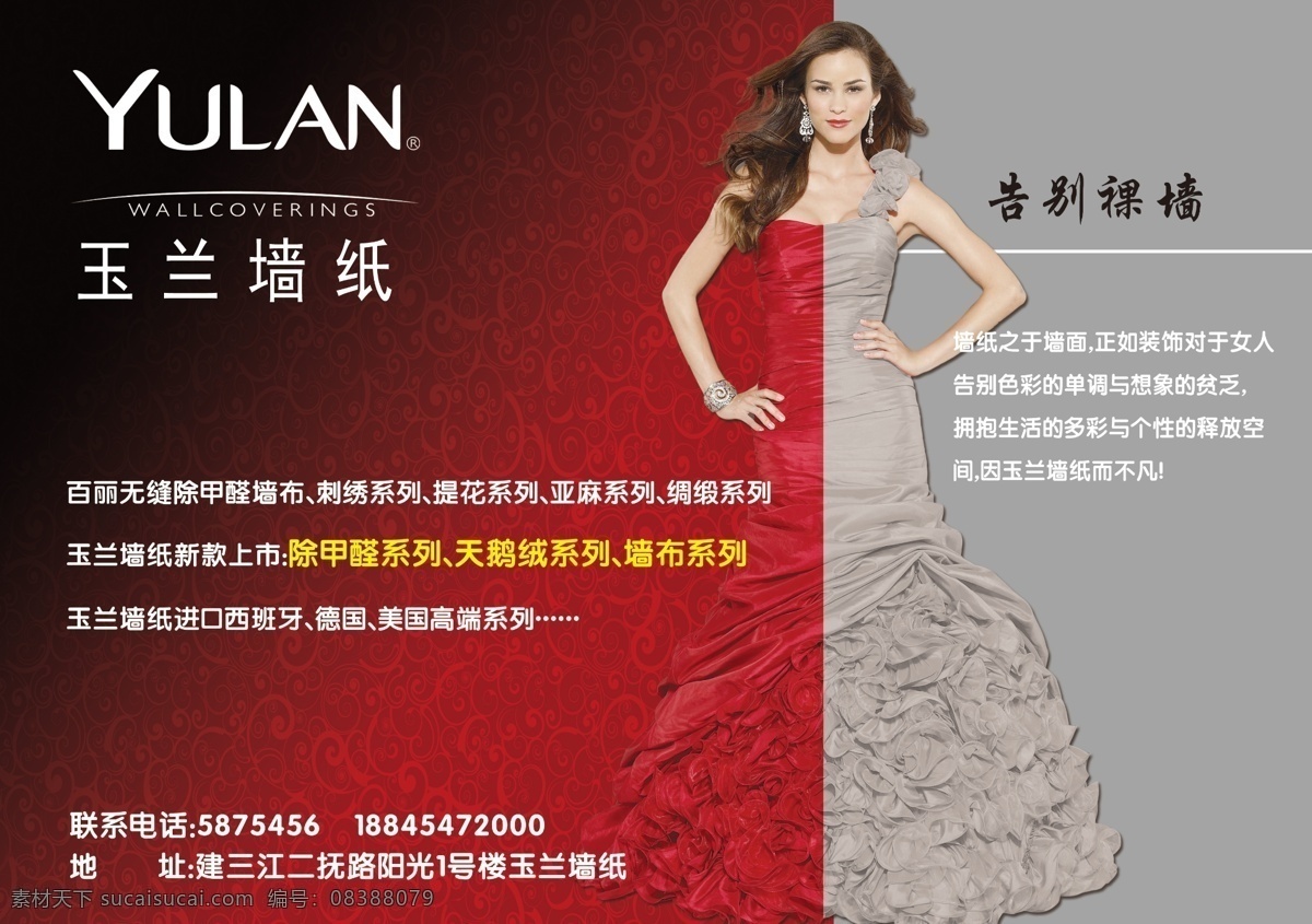 玉兰墙纸 玉兰 墙纸 红色 美女 色彩分明 dm宣传单