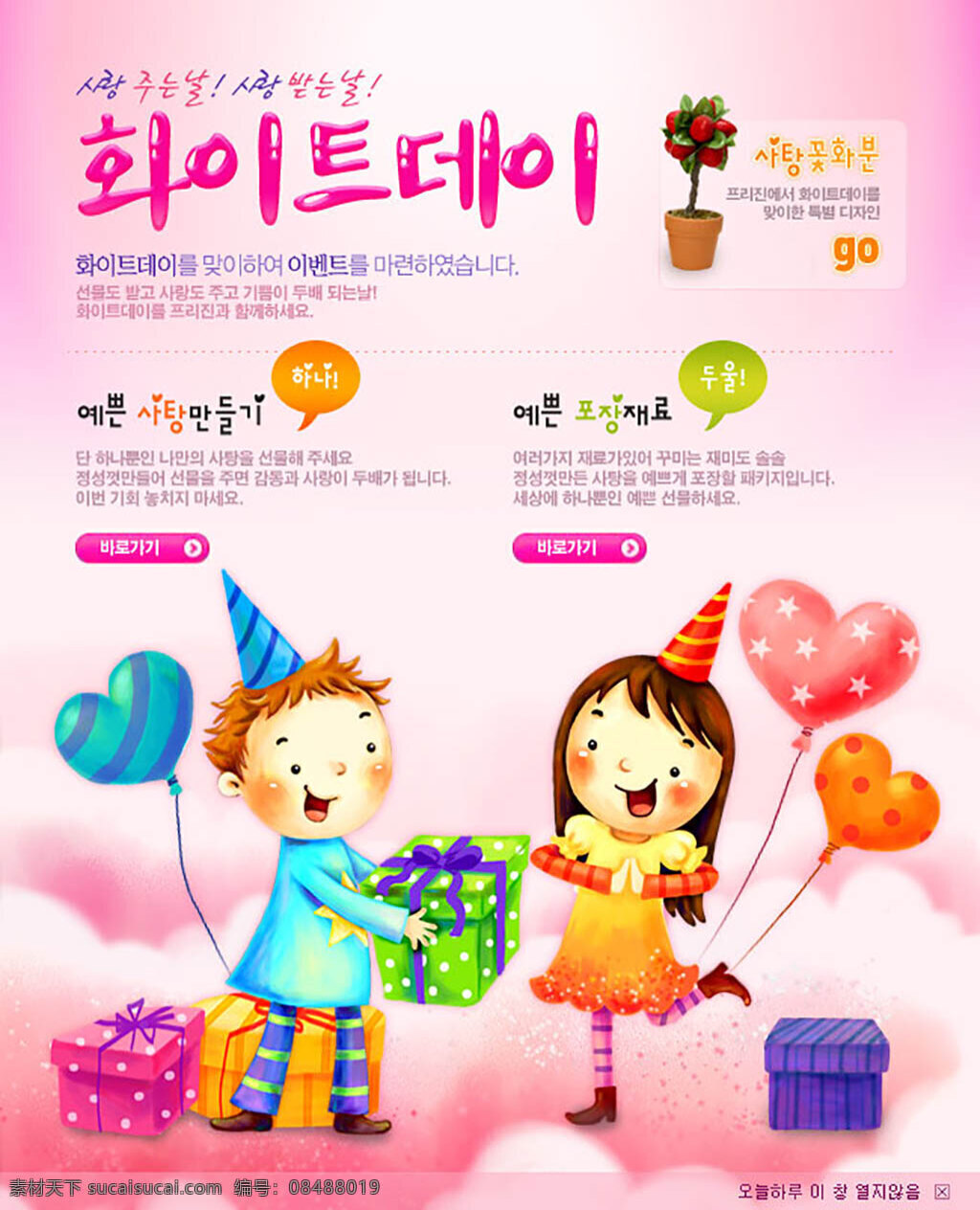 韩国 儿童节 网页 广告 卡通 插画 唯美 六一 礼包 气球 卡通人物 儿童节海报 韩式 海报 白色