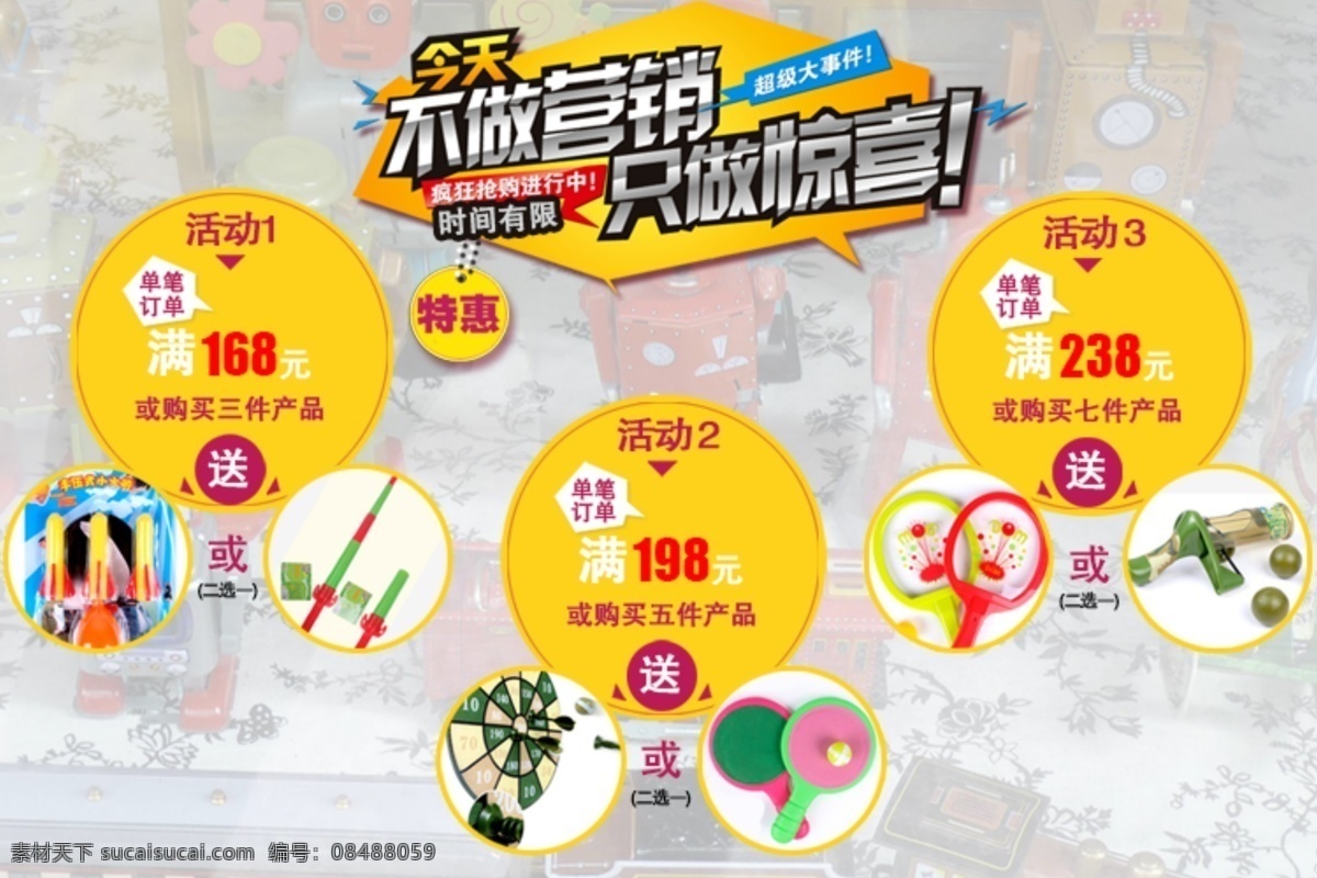 淘宝玩具活动 活动 玩具 淘宝 黄色