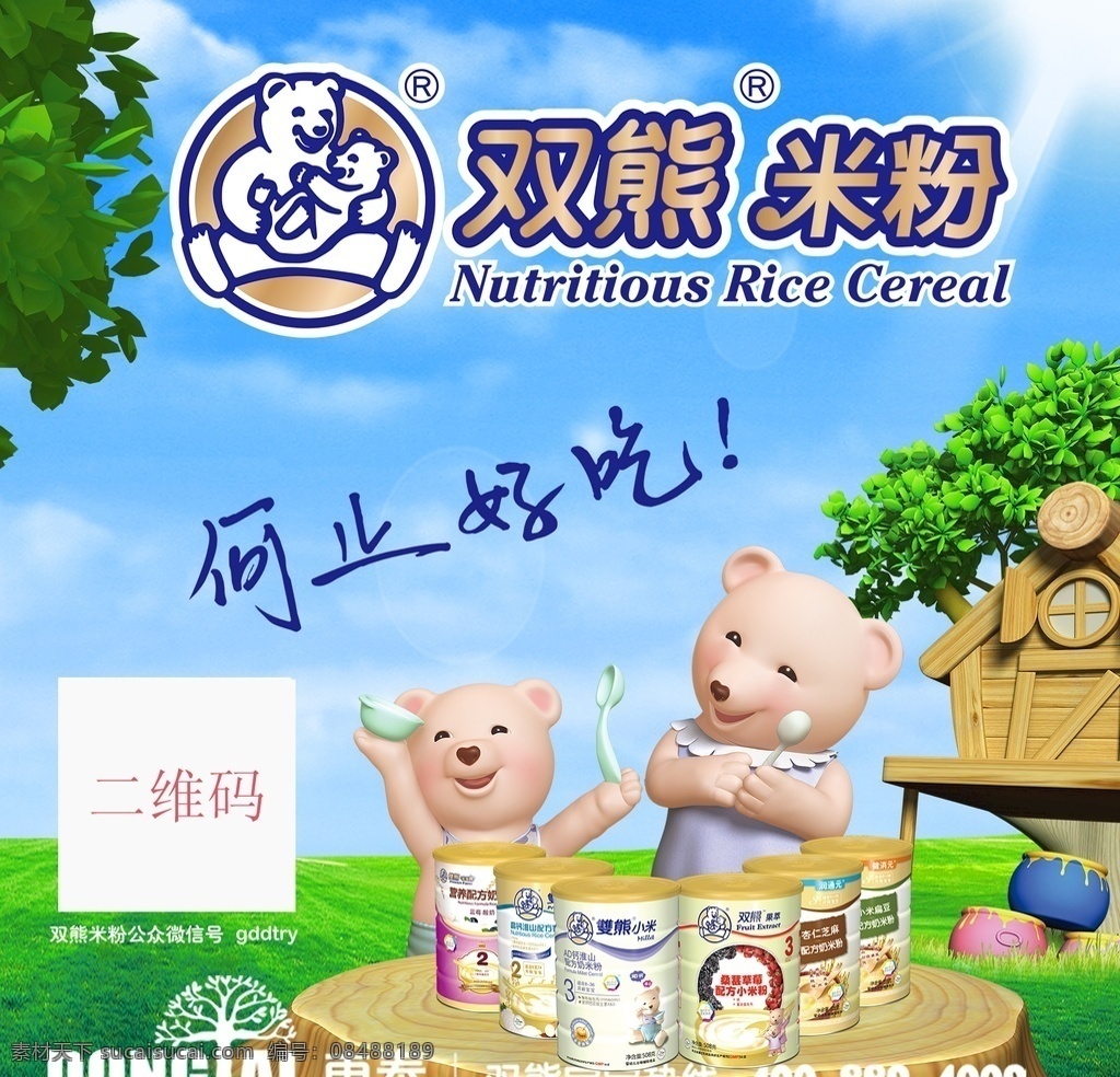 双熊米粉 米粉 小熊 树屋 草地