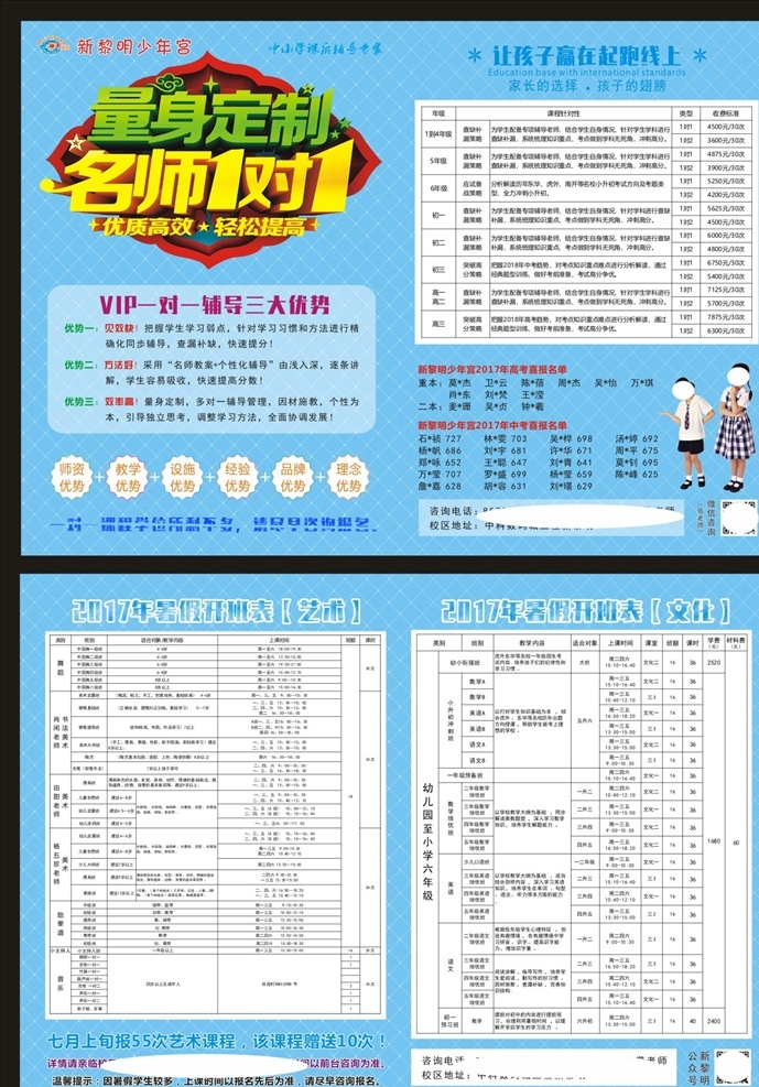 暑假单页 暑假 宣传单 辅导 培训 名师一对一