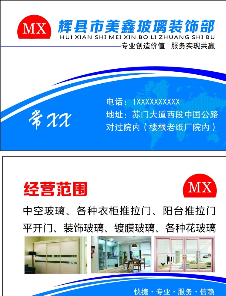 玻璃名片 玻璃装饰部 装修名片 室内装饰 蓝色名片 推拉门名片 名片卡片