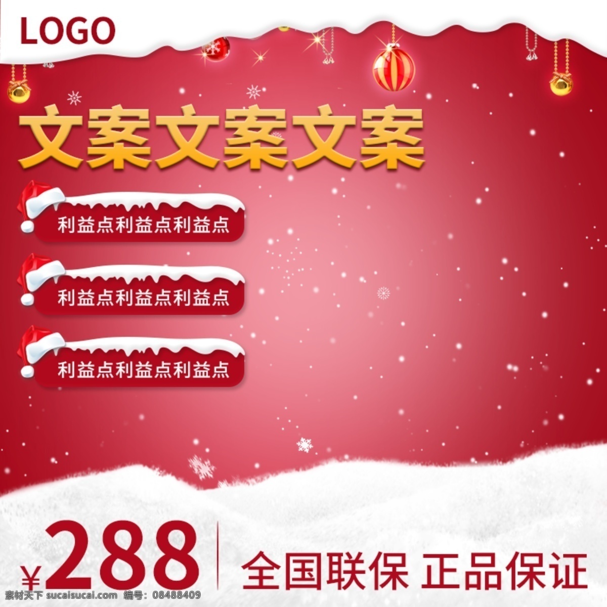 天猫 淘宝 电商 冬季 圣诞 红色 主 图 主图 促销
