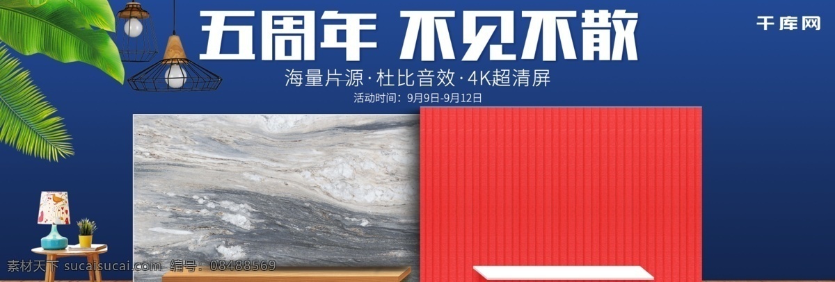 天猫 淘宝 数码 电器 电视 海报 banner 图 天猫海报 数码电器海报 淘宝海报图 夜景电视海报 电视机海报图 电视海报