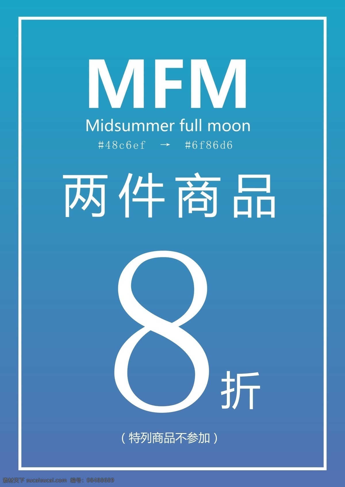 促销广告 商场海报招贴 打折 蓝色 渐变 简约