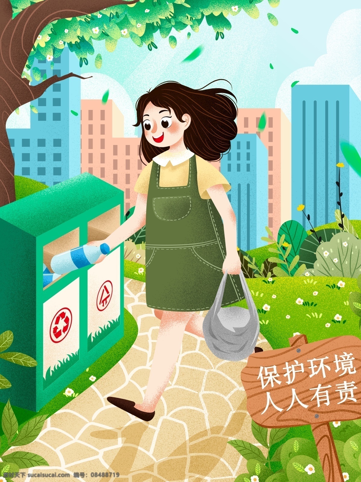 清新 世界环境日 丢 垃圾 女孩 插画 环境日 保护环境 保护 环境 人人 有责 爱护环境 回收垃圾 可回收 丢垃圾女孩 垃圾桶 楼房 植物 指示牌 环保 环境保护 饮料瓶 手绘