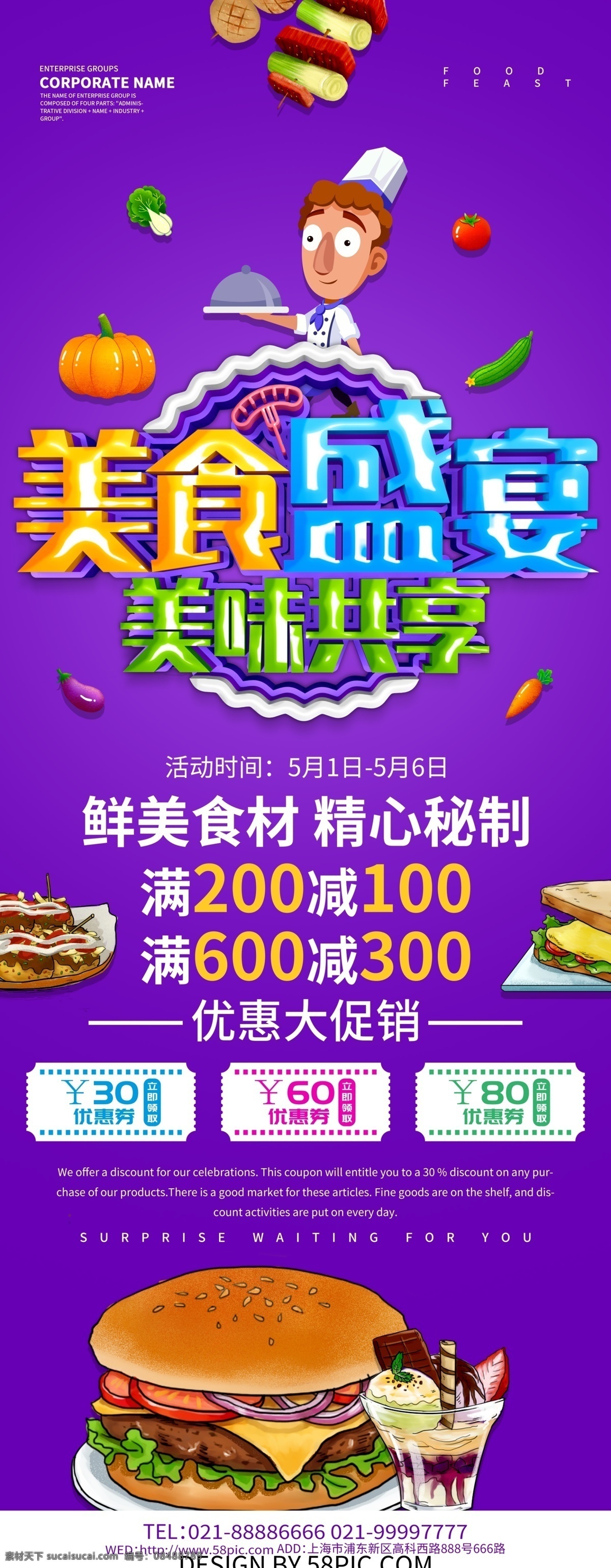 紫色 创意 美食 盛宴 展架 美食盛宴 美味美食 美食宣传 美食广告 美食展架