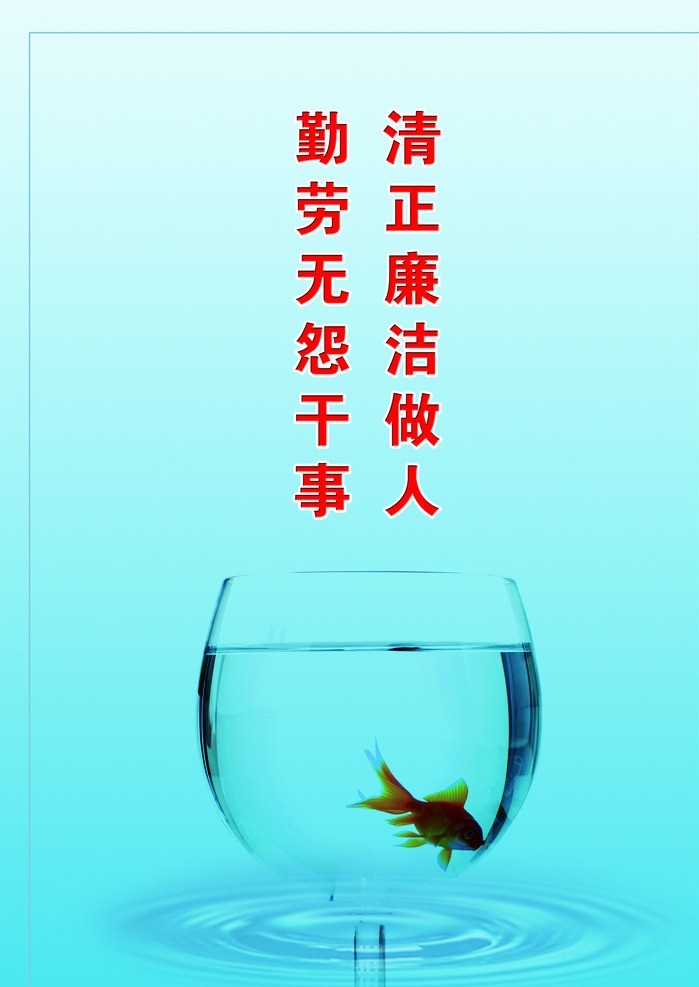 自来水 公司 用语 金鱼 水纹 杯子 分层 源文件