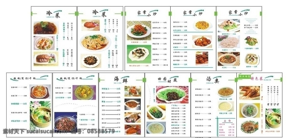 菜单 菜谱 老鸭堡 酱牛肉 口水鸡 双椒皮蛋 黑木耳炒山药 彩色玉米粒 红烧肉 金粒炒虾仁 时蔬炒腊肉 铁板鹅肠 玉米排骨煲 干骨茶树菇 鲫鱼 桂鱼 香菇菜心 广东菜心 西湖牛肉羹 凤凰玉米羹 小鸡炖磨菇 台湾小卤肉 雪山烤羊棒 菜单菜谱 矢量