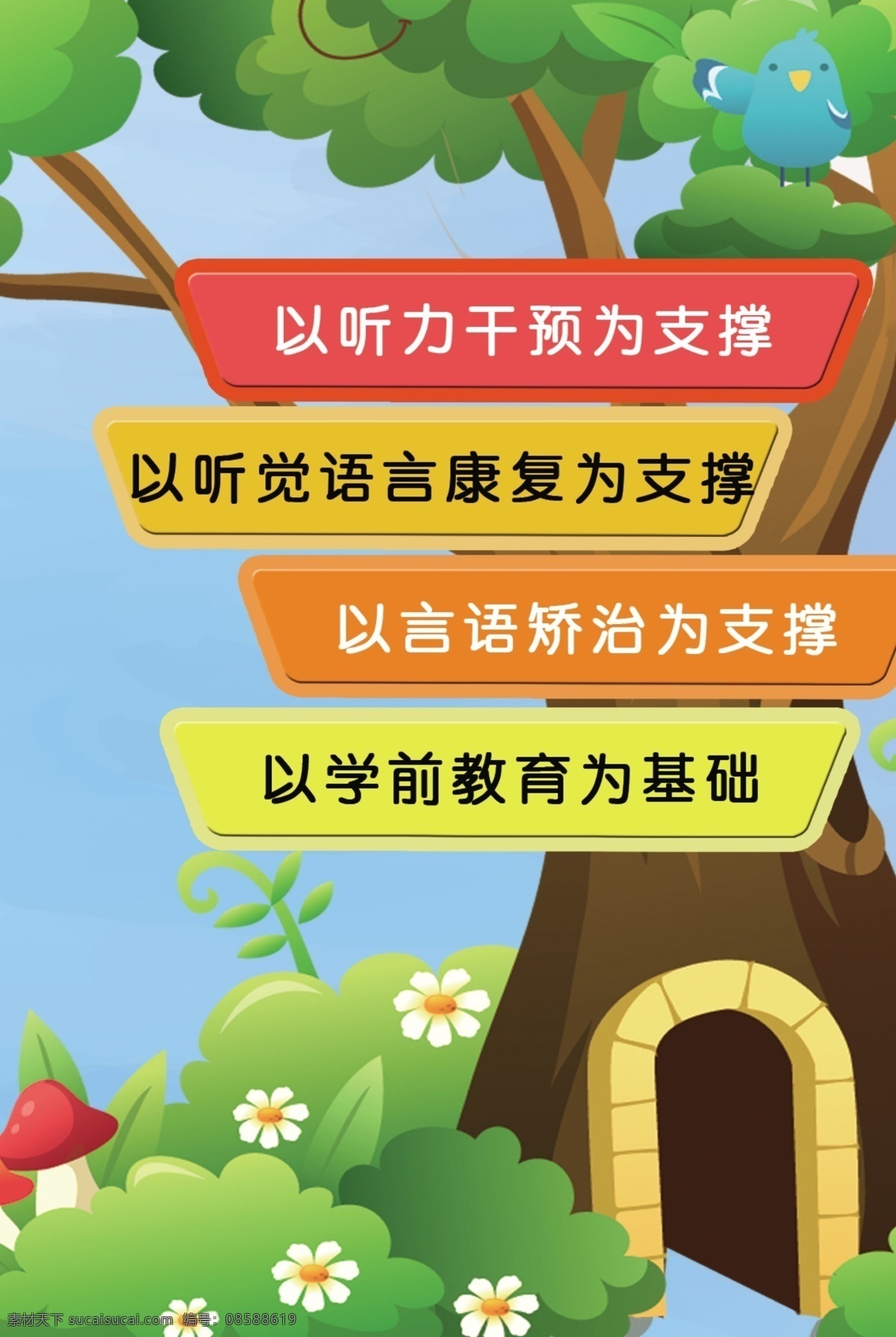 生命树 幼儿园 卡通 树 彩色版面 小学