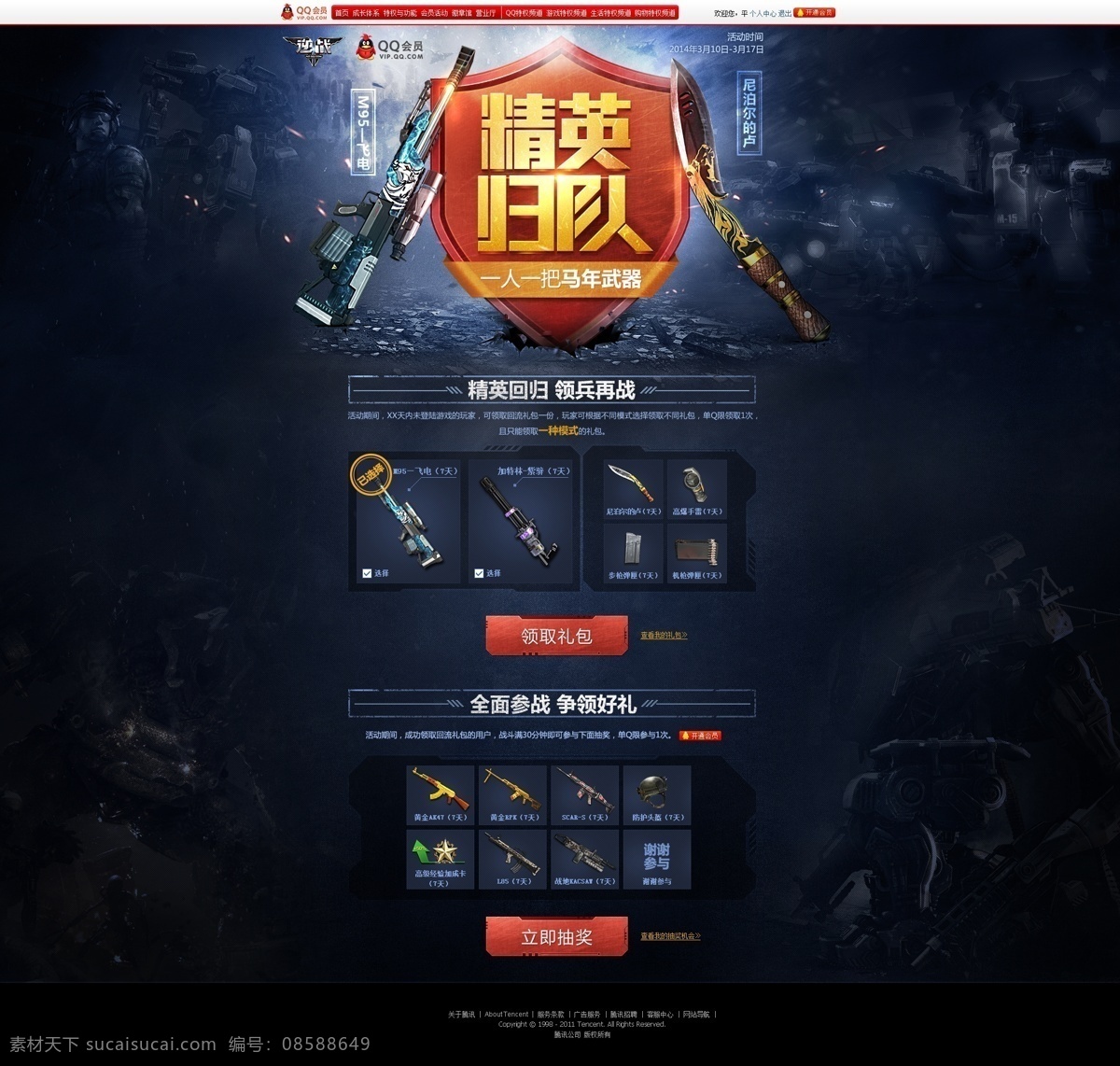 cf精英归队 cf 穿越火线 游戏 专题 专题网页 网页 web 界面设计 中文模板