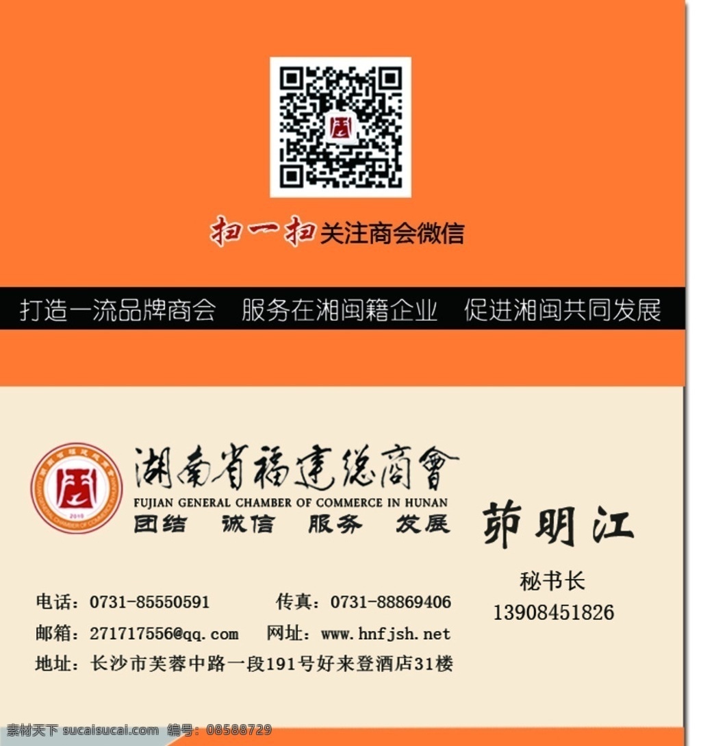 商会 名片 crd 福建商会 微信 名片卡片