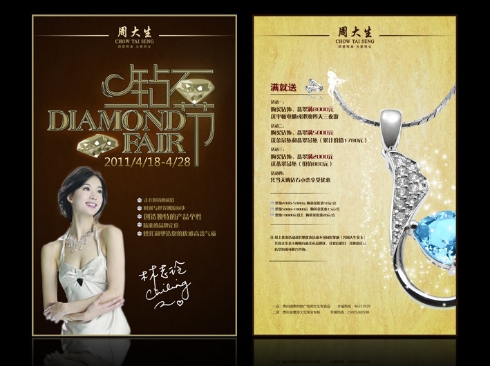 周 大生 珠宝 宣传单 周大生 钻石节 钻石 翡翠 林志玲 金色 模板 像素 dm宣传单 广告设计模板 源文件