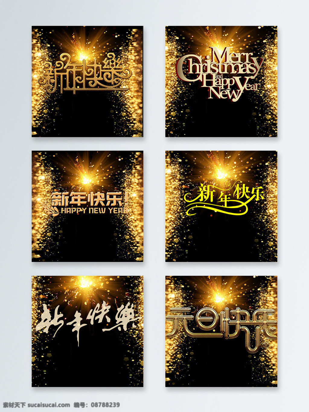 新年 快乐 字体 主 图 背景 2018 背景图 火焰 金色 新年快乐 烟花 元旦快乐 直通车 主图