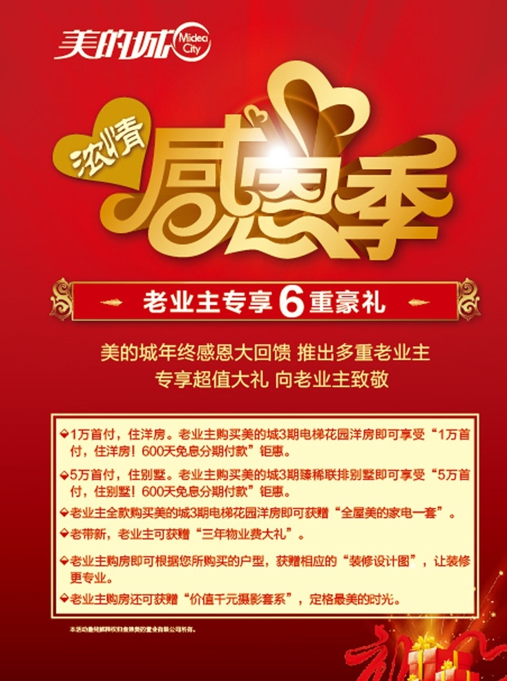 老业主海报 老业主 海报 展架 展板 感恩节
