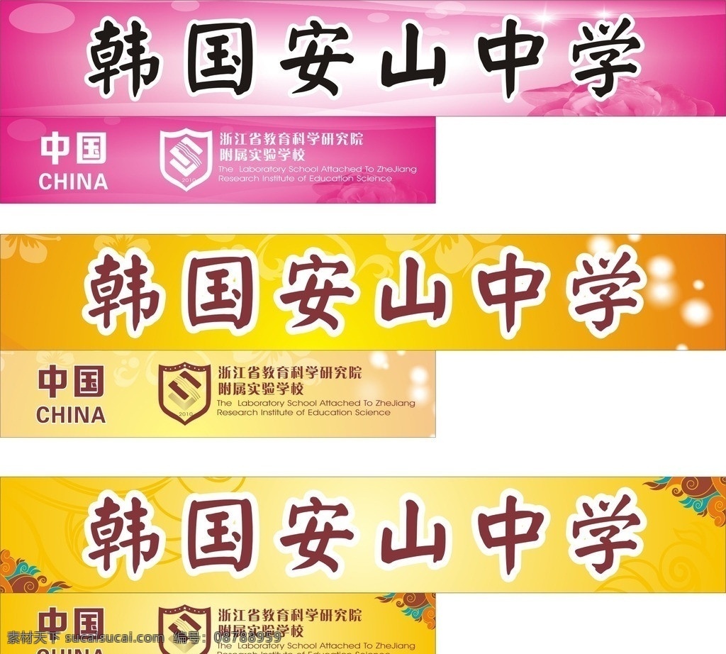 中学标签 安山中学 学校标签 学校活跃背景 活跃背景 韩国中学 矢量