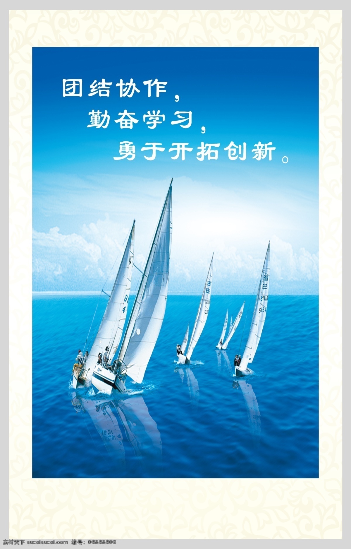企业文化 展板 版面 蓝色 蓝天白云 大海 帆船 分层