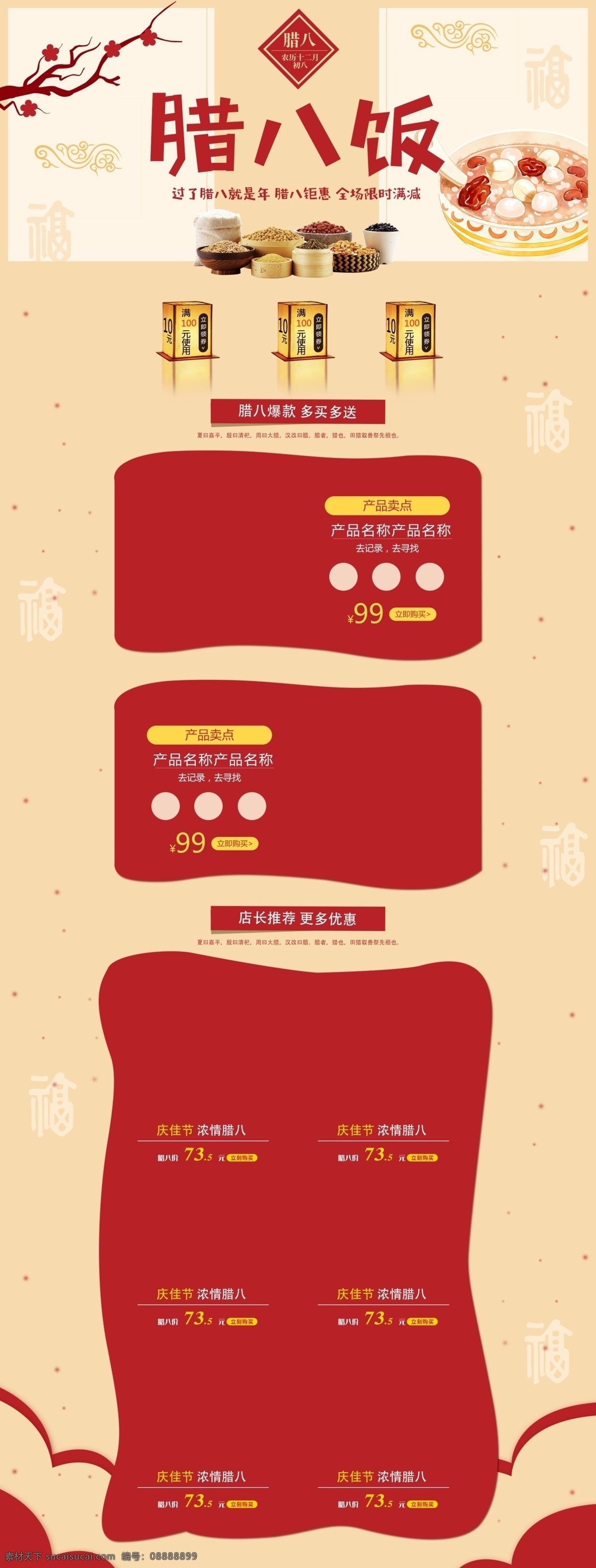 电商 淘宝 腊八 饭 米色 中式 简约 腊八粥 pc 首页 pc首页 传统节日 灯 福 腊八饭 腊八节 粮食 梅花 米 祥云 首页模板