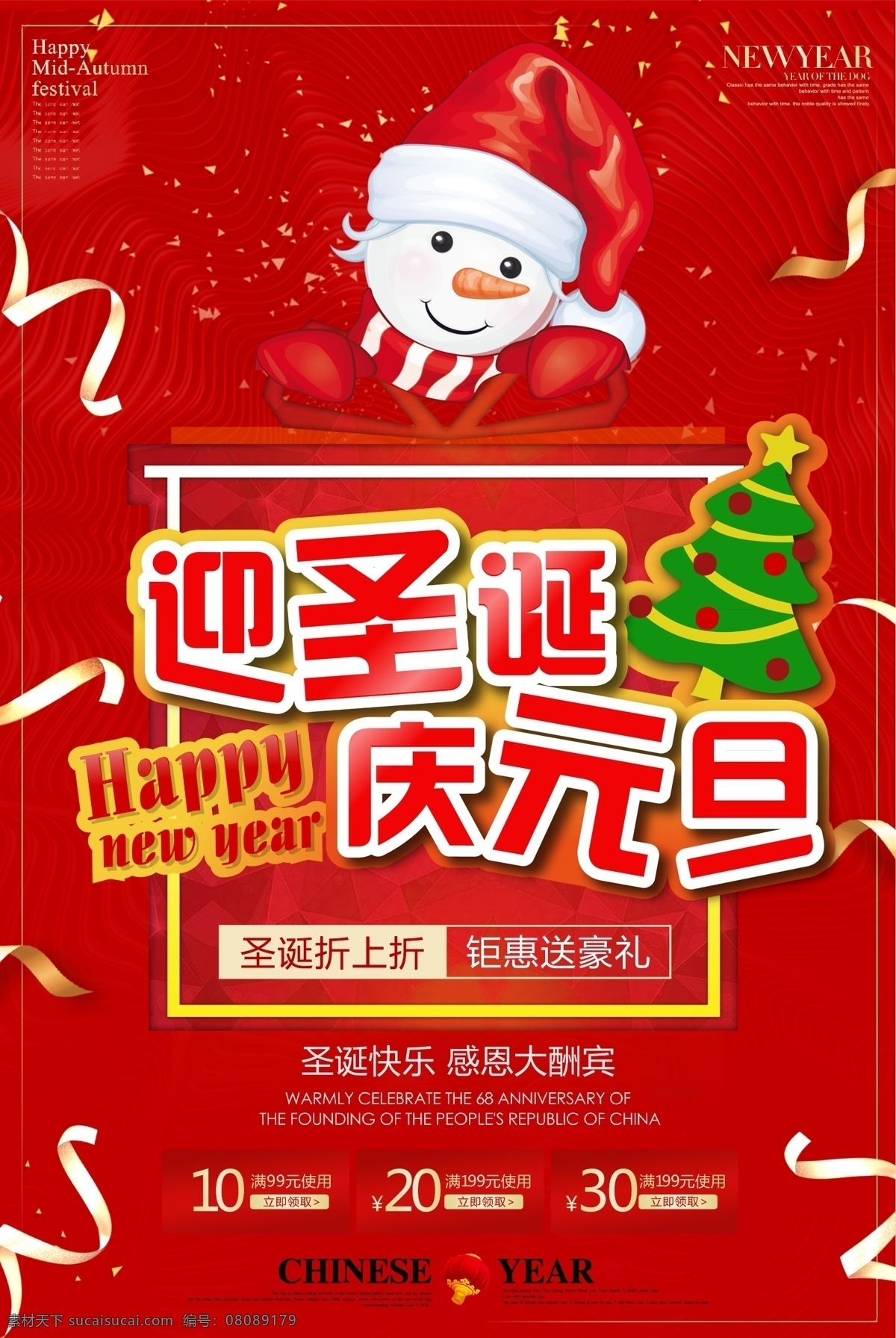 迎 圣诞 庆元 旦 节日海报 圣诞节海报 商场海报 圣诞快乐 节日促销 国外节日 节日快乐 传统节日 圣诞模板 礼物海报 节日模板 节日派对 节日狂欢 圣诞狂欢 圣诞促销