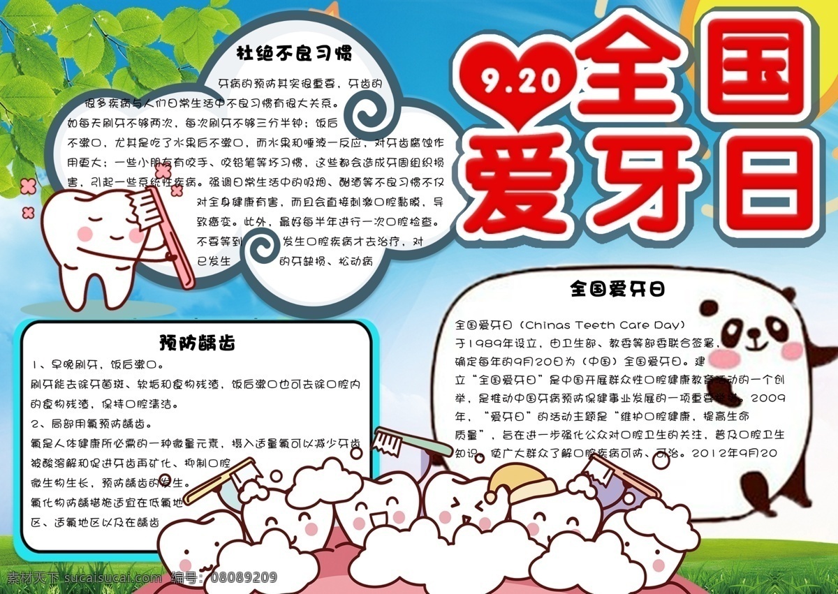可爱 全国 爱 牙 日 校园 小报 手 抄报 电子 模板 健康 爱护 牙齿 预防蛀牙 从我做起 呵护 关爱 爱牙护齿 刷牙 口腔 电子小报模板 小报版面设计 小报边框 免费 手抄报模板 手抄报设计 爱牙日 可爱模板 抄报模板 全国校园 校园电子