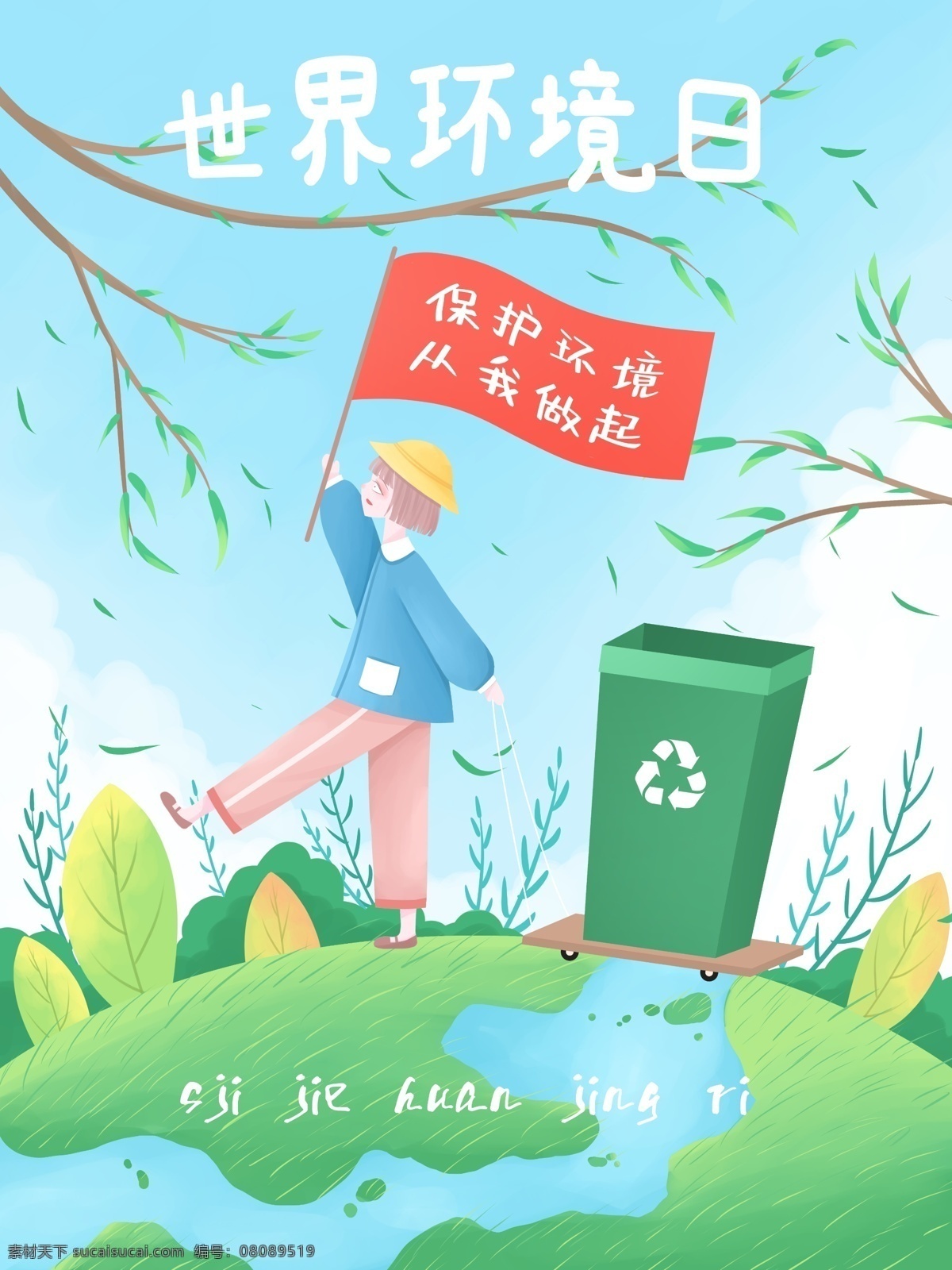 世界环境日 小 清新 插画 保护 环境 环保 绿色 可循环 垃圾桶 女孩 红旗 小学生 地球 树 草 壁纸 日签