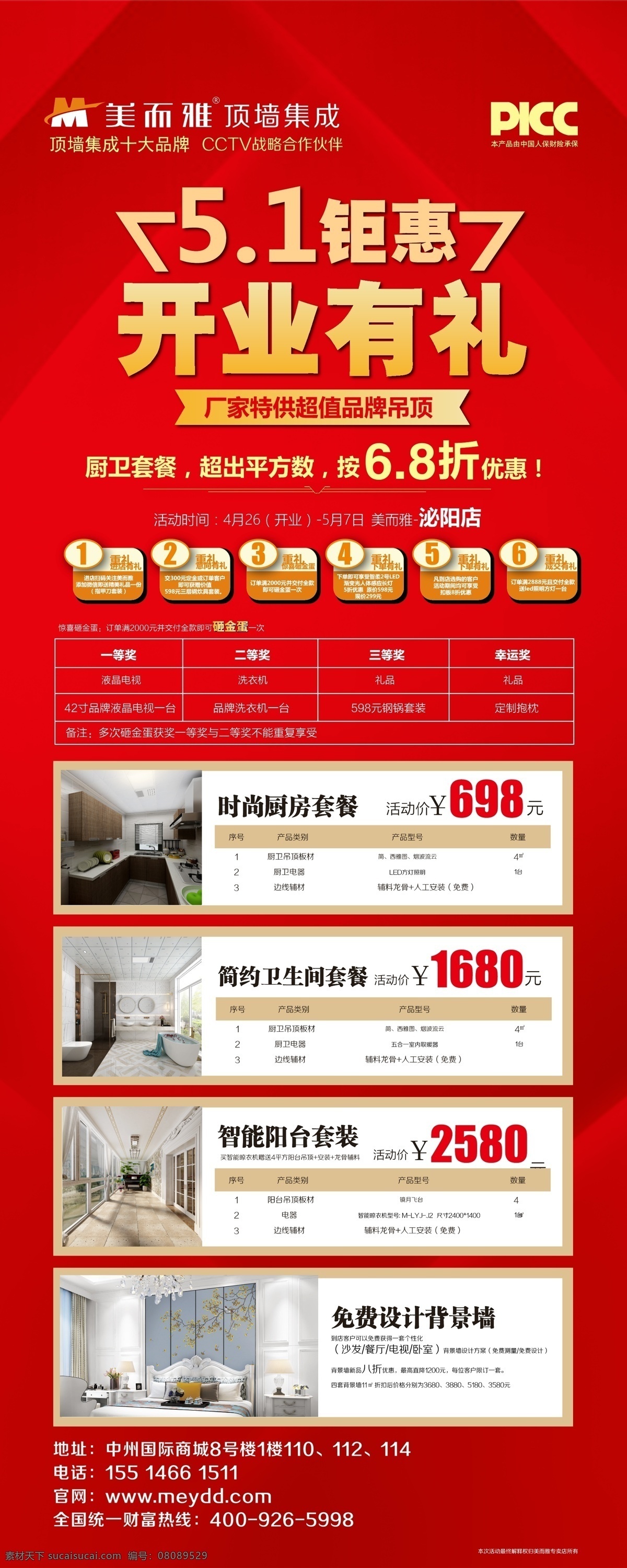 开业 酒 大气 简约 黑色 红色 有礼 礼物 分层