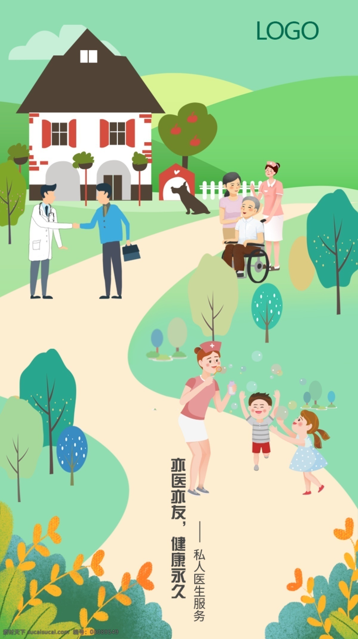 私人医生服务 卡通 医生 护士 服务 老人 私人服务 就医 小孩 家庭 分层