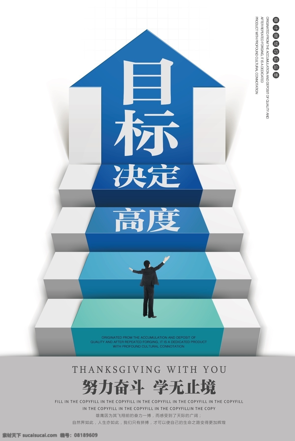 目标 高度 企业 文化 标语 海报