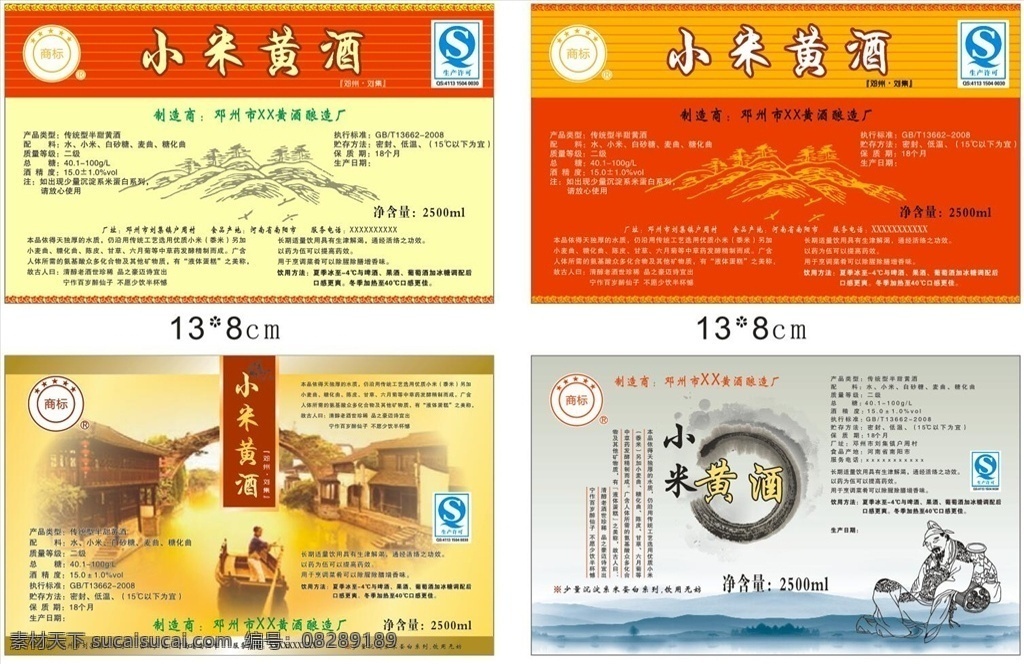 小米 黄酒 标签 小米黄酒 黄酒标 酒标 黄酒标签 醉酒翁 婉约酒标 矢量山 中国风