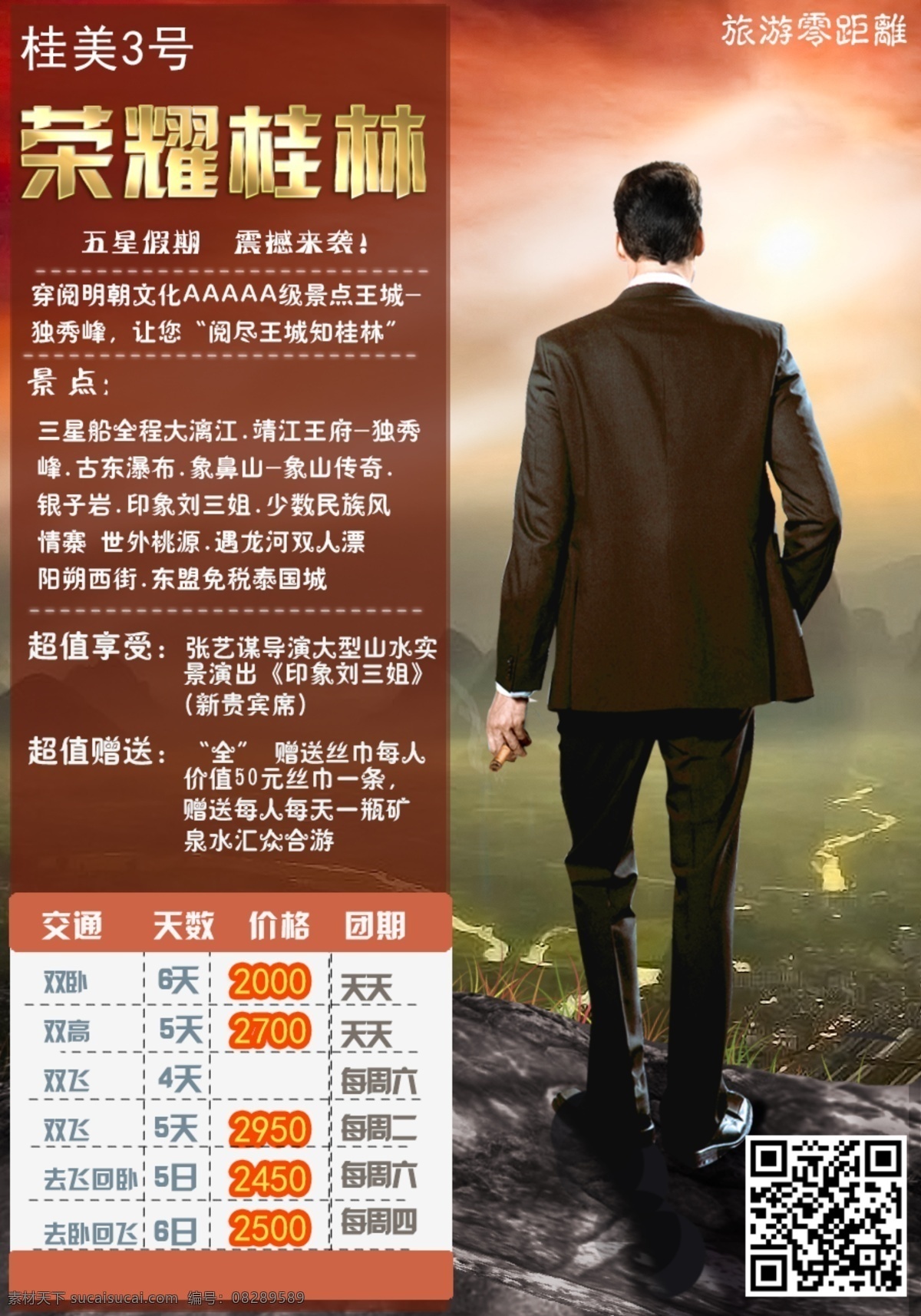 荣耀桂林2 旅游 旅游海报 桂林旅游 海报 旅游桂林海报 桂林旅游海报