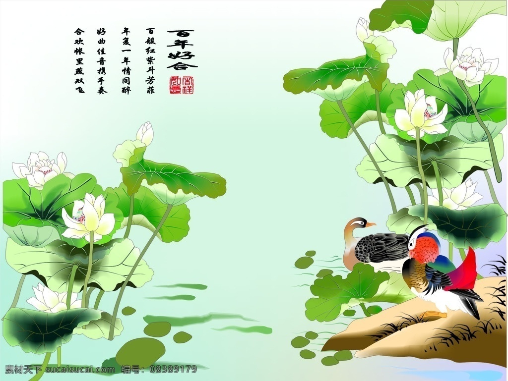百年好 合 荷花 背景 墙 百年好合 鸳鸯 高清唯美 矢量图 环境设计 无框画