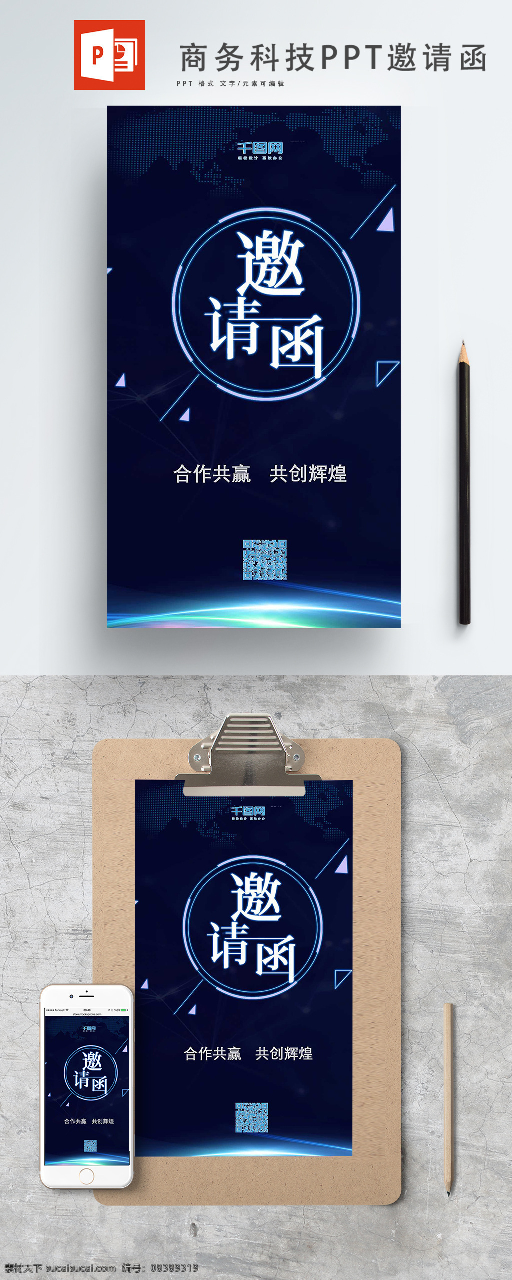 蓝色 简约 商务 科技 邀请函 简单 合作 渐变 光圈 科幻 白色 邀请函ppt 科技风