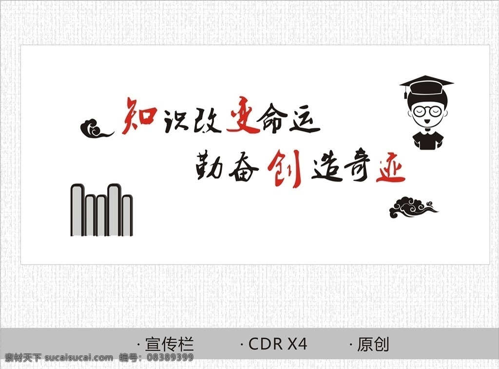 名言 卡通 知识 书 儿童 祥云 文化墙 室内广告设计