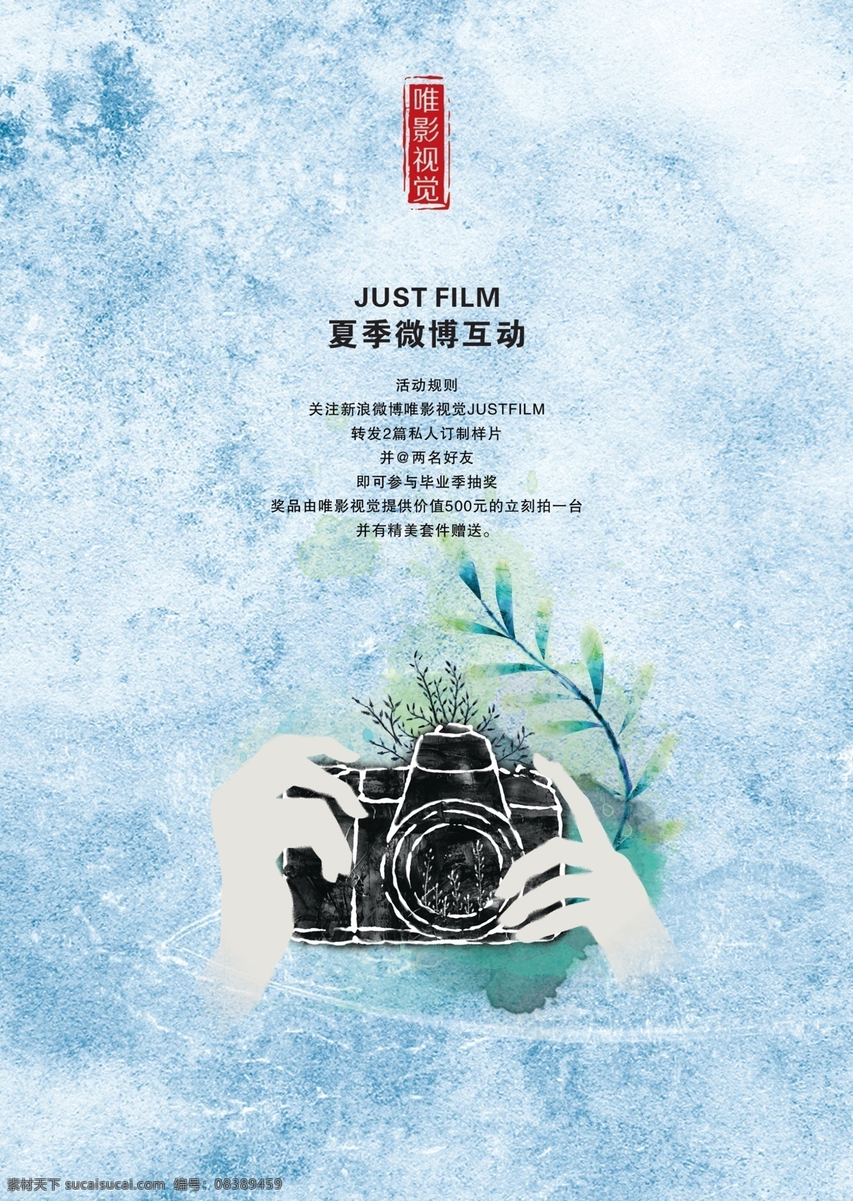 摄影海报 中国风 唯美中国风 时尚中国 中国风设计 中国风海报 中国风图片 中国风素材 中国风底图 时尚中国风 相机 微视频 海报 简约 大方 唯美 最爱中国风