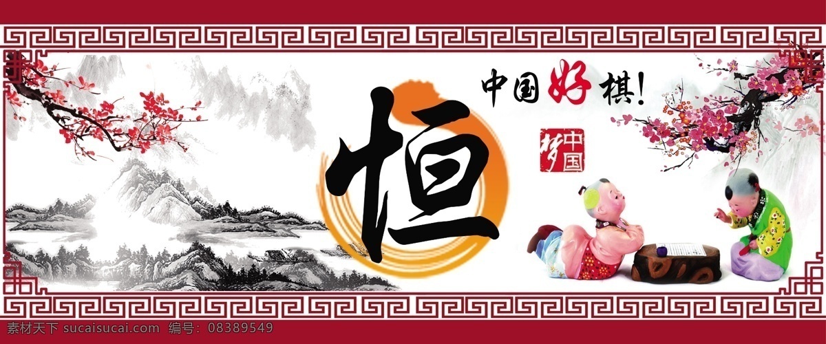 中国梦之恒 中国梦 古典画 忠 义 道 德 爱 勇 诚 谦 恒 礼 勤 仁 善 信 孝 志 智 壁画 一带一路 和为贵 富强 民主 和谐 自由 平等 公证 文明 法治 爱国 敬业 诚信 友善 中国文化 中国形象 中国精神 价值观 分层