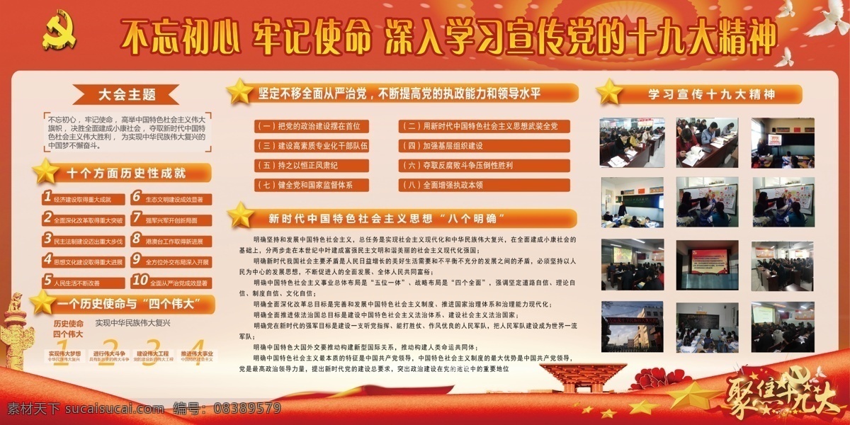 十九大展板 学校十九大 展板 黄色展板 学校展板