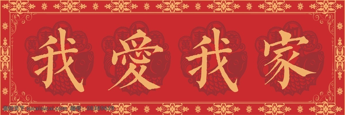 春联对联 春联 对联 春节 节日 横幅 条幅 喜庆 过年 优美 文化艺术 传统文化