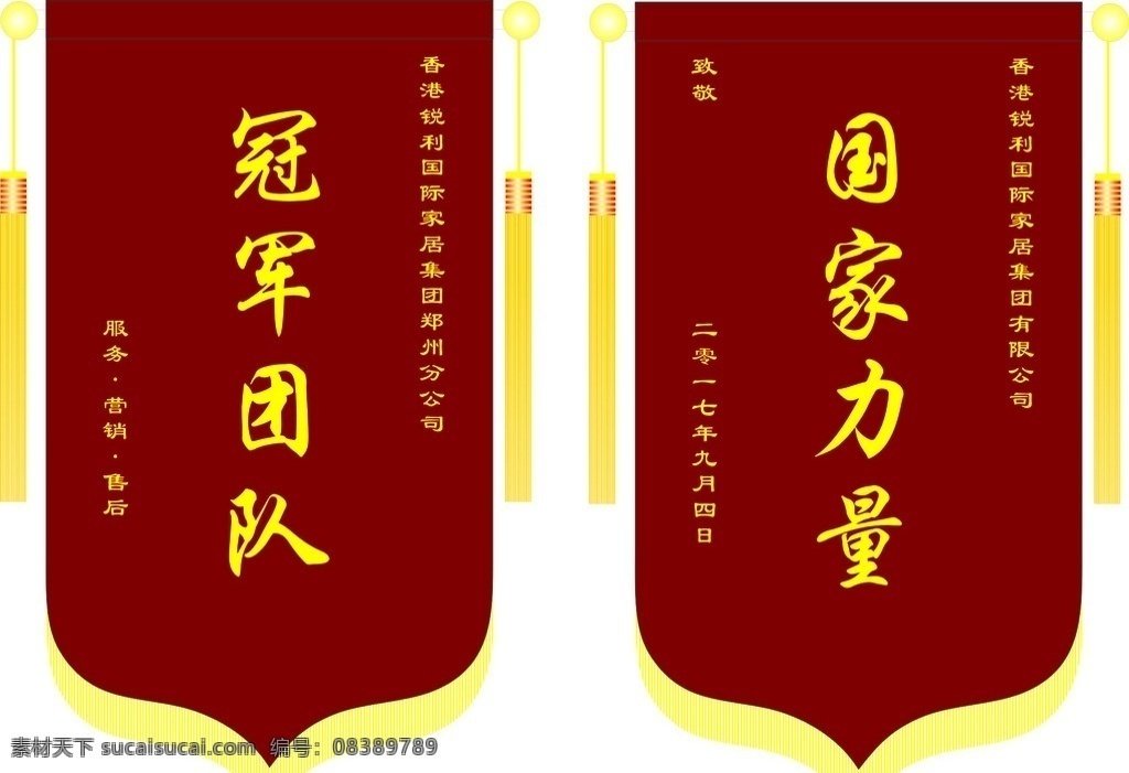 锦旗 布标 红色 黄字 奖励