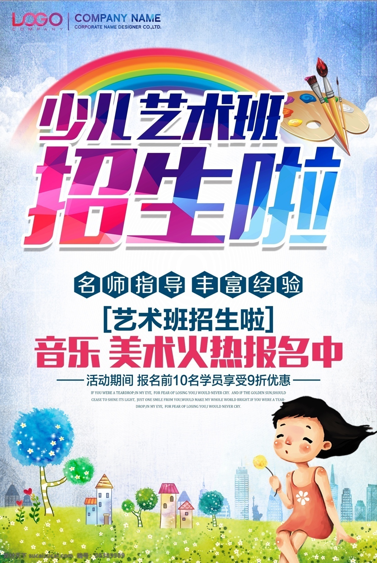 招生展板 幼儿园展板 卡通展板 简约 阳光 儿童 艺术展板 卡通 展板模板