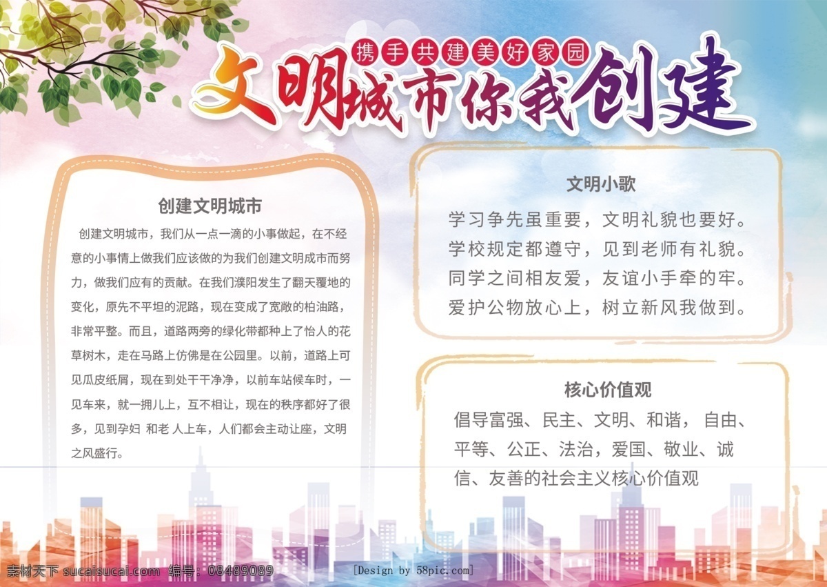 文明 文明城市 城市剪影 树叶 创建文明城市 清新 城市 你我 创建 美好 家园 宣传 手 抄报 手抄报 宣传手抄报 文明城市宣传 文明宣传