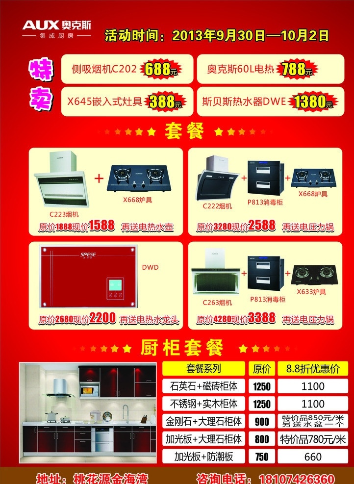 奥克斯 单 页 宣传单 彩页 单页 洗衣机 空调 冰箱 烟机 消毒柜 礼品 dm单 dm宣传单 矢量